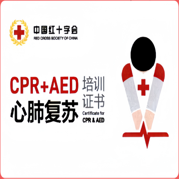 活動預(yù)告丨“珠城大講壇——紅十字應(yīng)急救護知識百姓學(xué)堂”活動（第一百零六期）